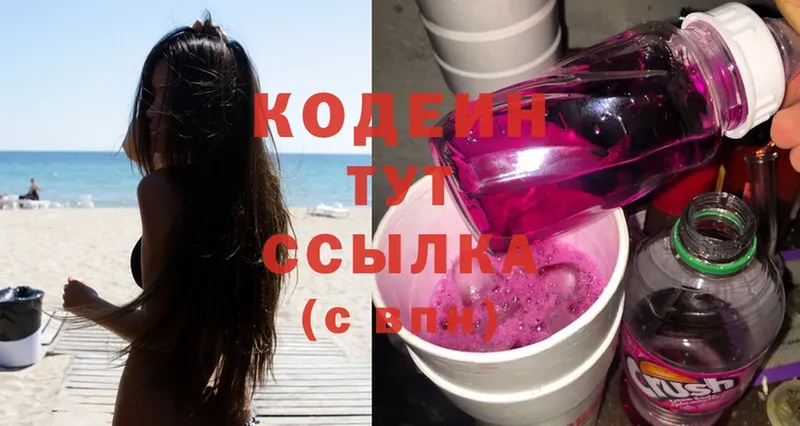 магазин    Нижние Серги  Codein Purple Drank 